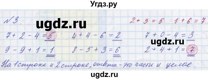 ГДЗ (Решебник к учебнику 2016) по математике 1 класс Л.Г. Петерсон / часть 2 / урок 20 / 3