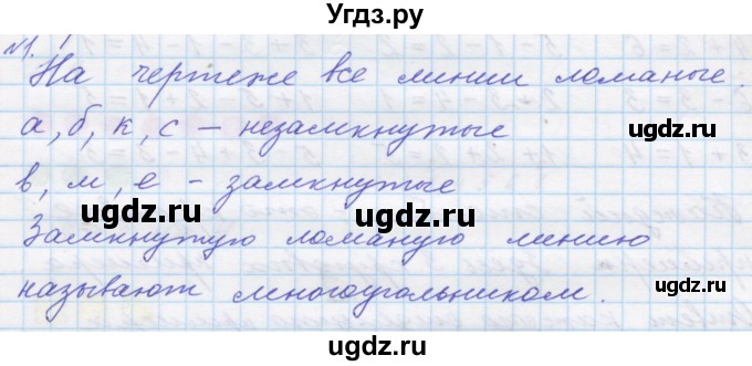 ГДЗ (Решебник к учебнику 2016) по математике 1 класс Л.Г. Петерсон / часть 2 / урок 3 / 1