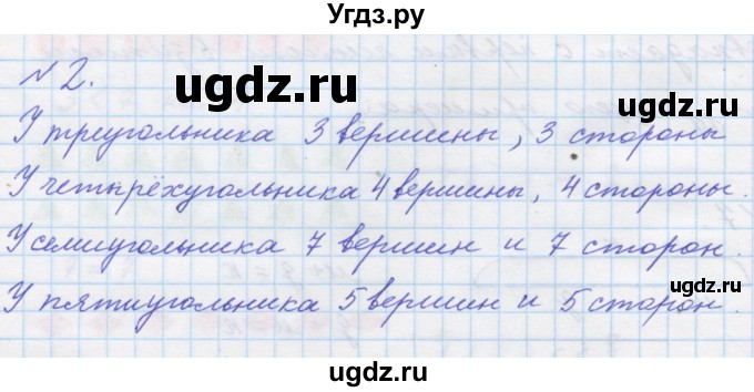 ГДЗ (Решебник к учебнику 2016) по математике 1 класс Л.Г. Петерсон / часть 2 / урок 3 / 2