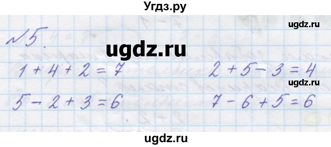 ГДЗ (Решебник к учебнику 2016) по математике 1 класс Л.Г. Петерсон / часть 2 / урок 3 / 5