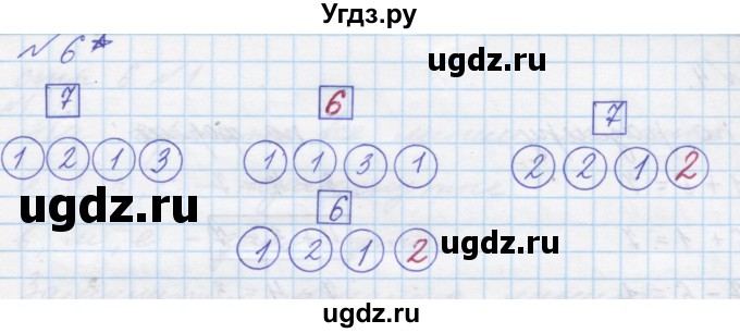 ГДЗ (Решебник к учебнику 2016) по математике 1 класс Л.Г. Петерсон / часть 2 / урок 3 / 6