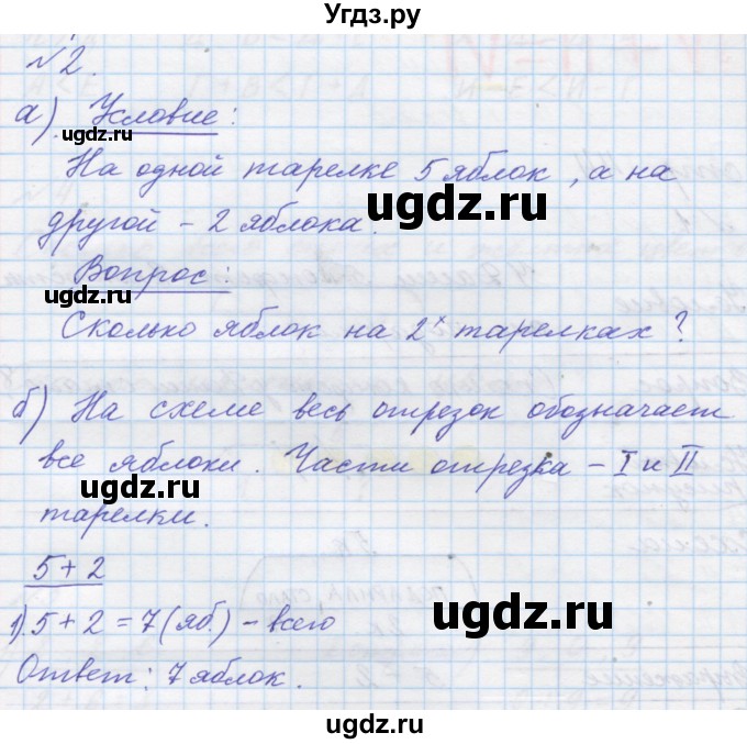 ГДЗ (Решебник к учебнику 2016) по математике 1 класс Л.Г. Петерсон / часть 2 / урок 23 / 2