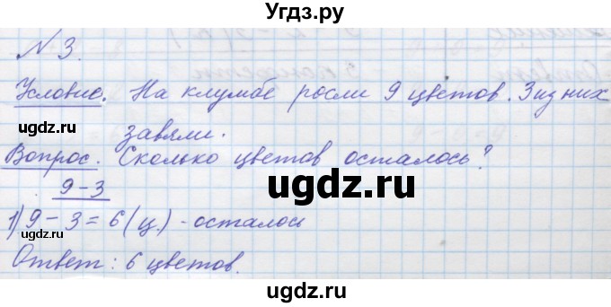 ГДЗ (Решебник к учебнику 2016) по математике 1 класс Л.Г. Петерсон / часть 2 / урок 23 / 3