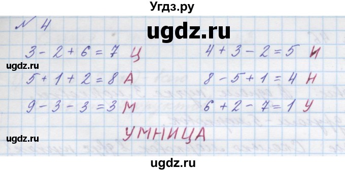 ГДЗ (Решебник к учебнику 2016) по математике 1 класс Л.Г. Петерсон / часть 2 / урок 23 / 4