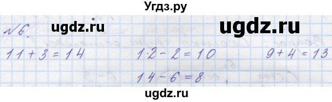 ГДЗ (Решебник к учебнику 2016) по математике 1 класс Л.Г. Петерсон / часть 2 / урок 23 / 6