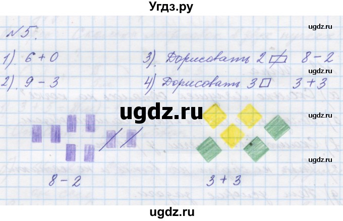 ГДЗ (Решебник к учебнику 2016) по математике 1 класс Л.Г. Петерсон / часть 2 / урок 24 / 5