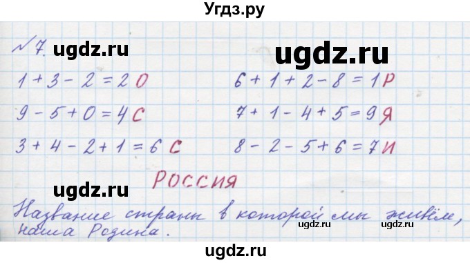 ГДЗ (Решебник к учебнику 2016) по математике 1 класс Л.Г. Петерсон / часть 2 / урок 26 / 7