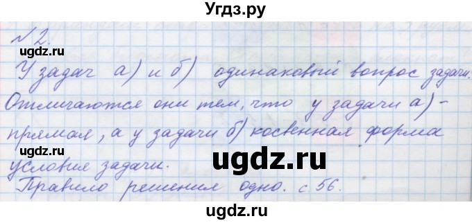 ГДЗ (Решебник к учебнику 2016) по математике 1 класс Л.Г. Петерсон / часть 2 / урок 29 / 2