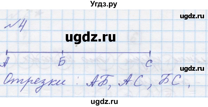 ГДЗ (Решебник к учебнику 2016) по математике 1 класс Л.Г. Петерсон / часть 2 / урок 4 / 4