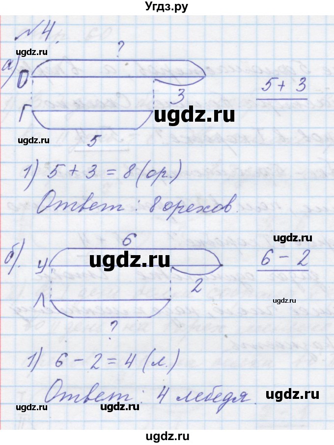 ГДЗ (Решебник к учебнику 2016) по математике 1 класс Л.Г. Петерсон / часть 2 / урок 31 / 4