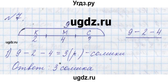 ГДЗ (Решебник к учебнику 2016) по математике 1 класс Л.Г. Петерсон / часть 2 / урок 31 / 7