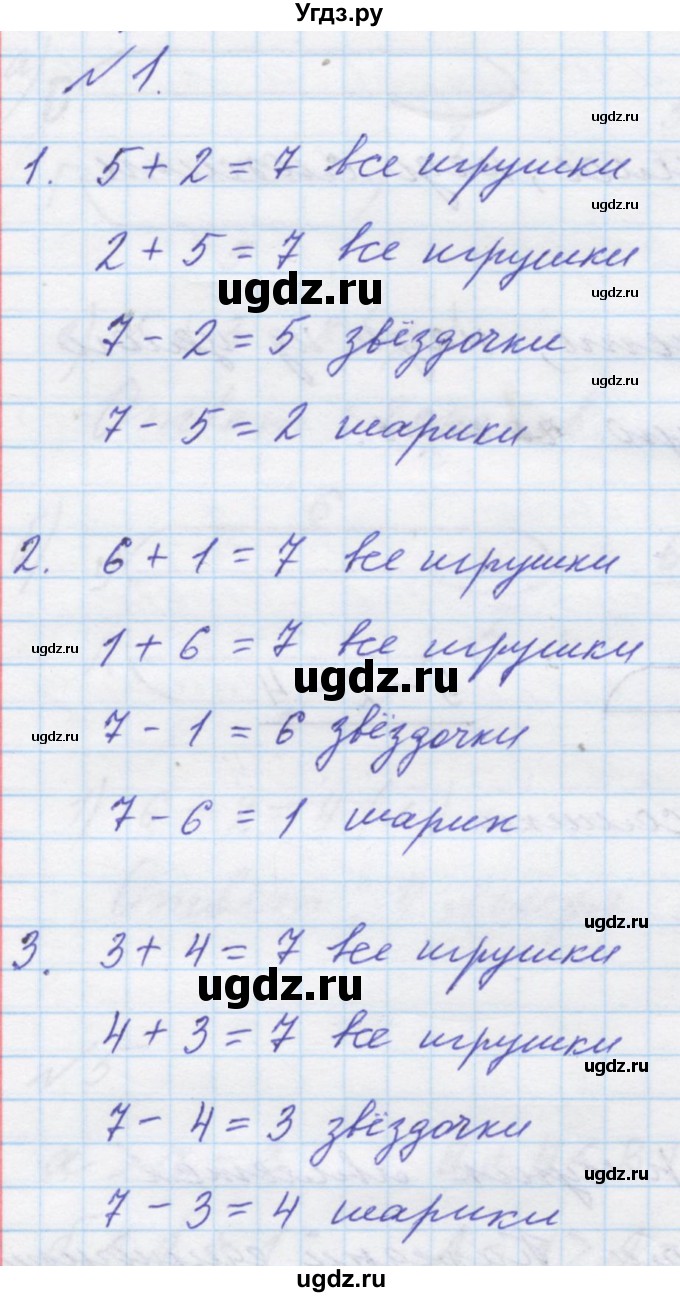 ГДЗ (Решебник к учебнику 2016) по математике 1 класс Л.Г. Петерсон / часть 2 / урок 32 / 1