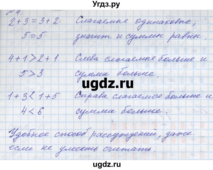 ГДЗ (Решебник к учебнику 2016) по математике 1 класс Л.Г. Петерсон / часть 2 / урок 6 / 4