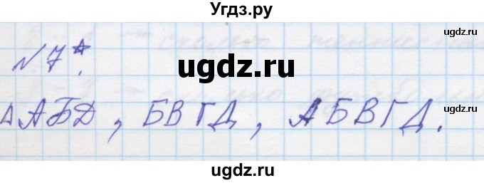 ГДЗ (Решебник к учебнику 2016) по математике 1 класс Л.Г. Петерсон / часть 2 / урок 6 / 7