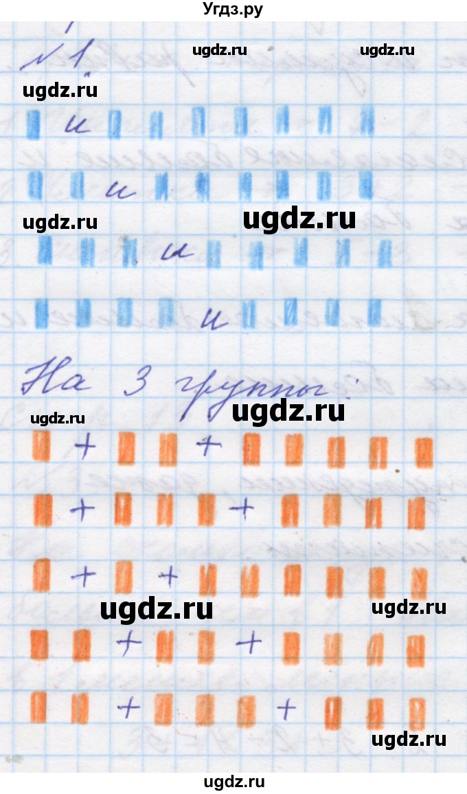 ГДЗ (Решебник к учебнику 2016) по математике 1 класс Л.Г. Петерсон / часть 2 / урок 7 / 1