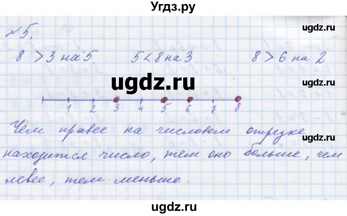 ГДЗ (Решебник к учебнику 2016) по математике 1 класс Л.Г. Петерсон / часть 2 / урок 7 / 5
