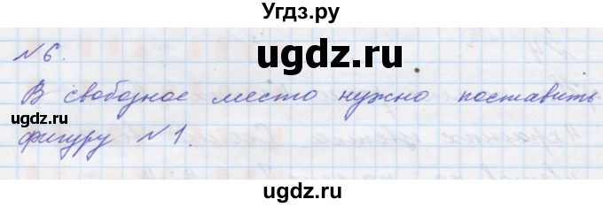 ГДЗ (Решебник к учебнику 2016) по математике 1 класс Л.Г. Петерсон / часть 2 / урок 7 / 6