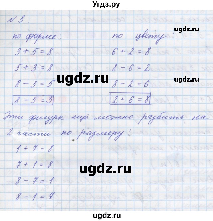 ГДЗ (Решебник к учебнику 2016) по математике 1 класс Л.Г. Петерсон / часть 2 / урок 8 / 3