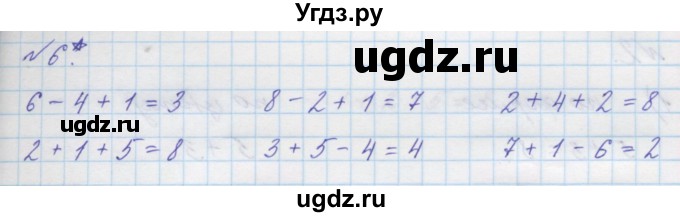 ГДЗ (Решебник к учебнику 2016) по математике 1 класс Л.Г. Петерсон / часть 2 / урок 8 / 6