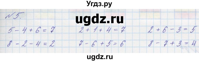ГДЗ (Решебник к учебнику 2016) по математике 1 класс Л.Г. Петерсон / часть 2 / урок 9 / 5