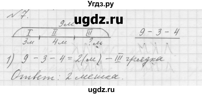 ГДЗ (Решебник к учебнику 2016) по математике 1 класс Л.Г. Петерсон / часть 3 / урок 2 / 7
