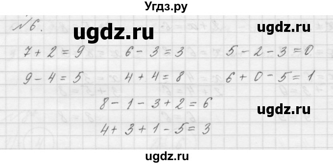 ГДЗ (Решебник к учебнику 2016) по математике 1 класс Л.Г. Петерсон / часть 3 / урок 12 / 6