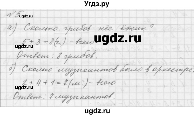ГДЗ (Решебник к учебнику 2016) по математике 1 класс Л.Г. Петерсон / часть 3 / урок 13 / 5