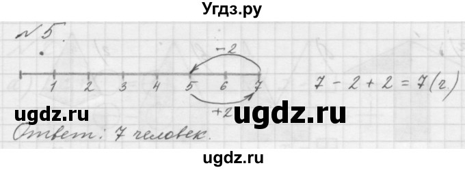 ГДЗ (Решебник к учебнику 2016) по математике 1 класс Л.Г. Петерсон / часть 3 / урок 15 / 5
