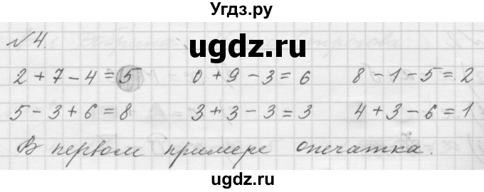ГДЗ (Решебник к учебнику 2016) по математике 1 класс Л.Г. Петерсон / часть 3 / урок 17 / 4