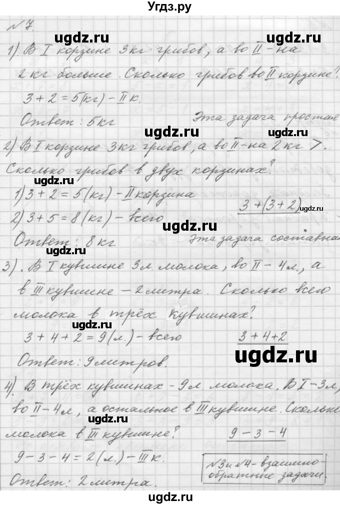 ГДЗ (Решебник к учебнику 2016) по математике 1 класс Л.Г. Петерсон / часть 3 / урок 17 / 7