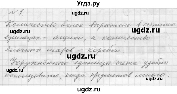ГДЗ (Решебник к учебнику 2016) по математике 1 класс Л.Г. Петерсон / часть 3 / урок 18 / 1