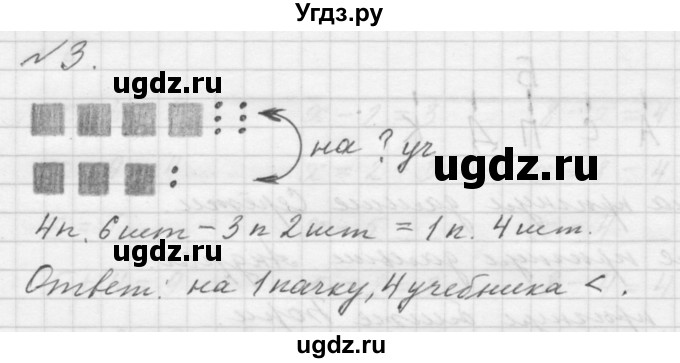 ГДЗ (Решебник к учебнику 2016) по математике 1 класс Л.Г. Петерсон / часть 3 / урок 19 / 3