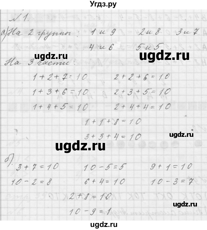 ГДЗ (Решебник к учебнику 2016) по математике 1 класс Л.Г. Петерсон / часть 3 / урок 20 / 1