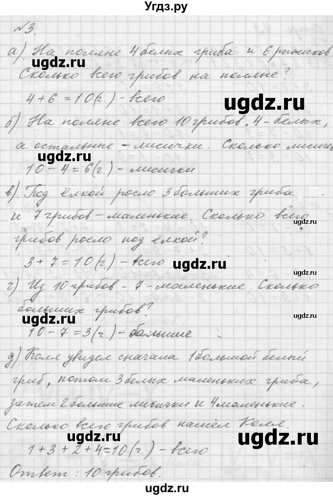 ГДЗ (Решебник к учебнику 2016) по математике 1 класс Л.Г. Петерсон / часть 3 / урок 22 / 3