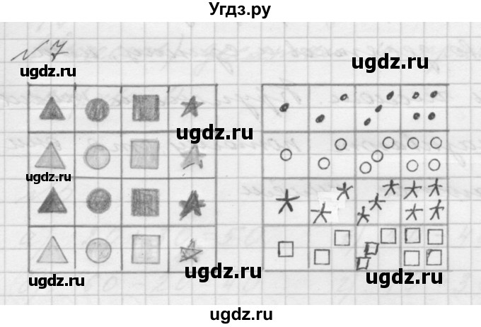 ГДЗ (Решебник к учебнику 2016) по математике 1 класс Л.Г. Петерсон / часть 3 / урок 24 / 7