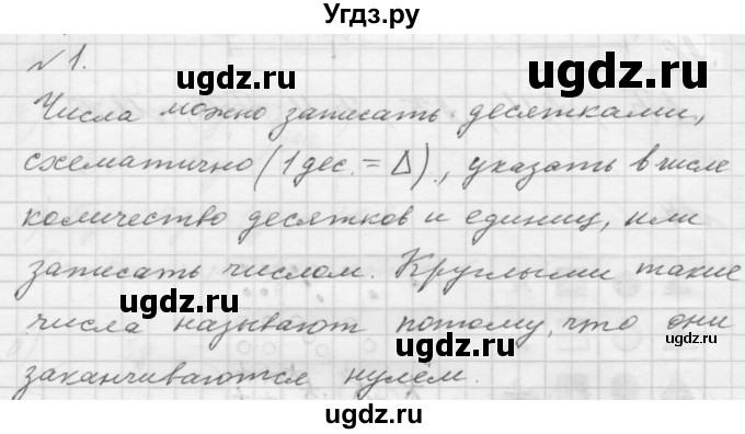 ГДЗ (Решебник к учебнику 2016) по математике 1 класс Л.Г. Петерсон / часть 3 / урок 25 / 1