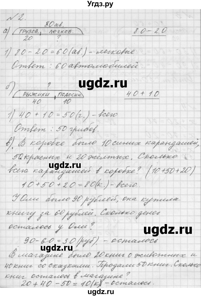 ГДЗ (Решебник к учебнику 2016) по математике 1 класс Л.Г. Петерсон / часть 3 / урок 26 / 2