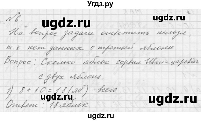 ГДЗ (Решебник к учебнику 2016) по математике 1 класс Л.Г. Петерсон / часть 3 / урок 29 / 6