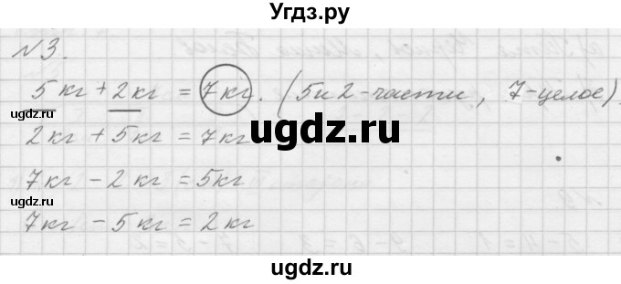ГДЗ (Решебник к учебнику 2016) по математике 1 класс Л.Г. Петерсон / часть 3 / урок 4 / 3