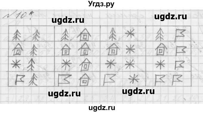 ГДЗ (Решебник к учебнику 2016) по математике 1 класс Л.Г. Петерсон / часть 3 / урок 31 / 10