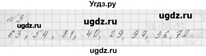 ГДЗ (Решебник к учебнику 2016) по математике 1 класс Л.Г. Петерсон / часть 3 / урок 32 / 3