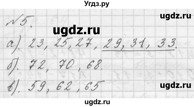 ГДЗ (Решебник к учебнику 2016) по математике 1 класс Л.Г. Петерсон / часть 3 / урок 32 / 5