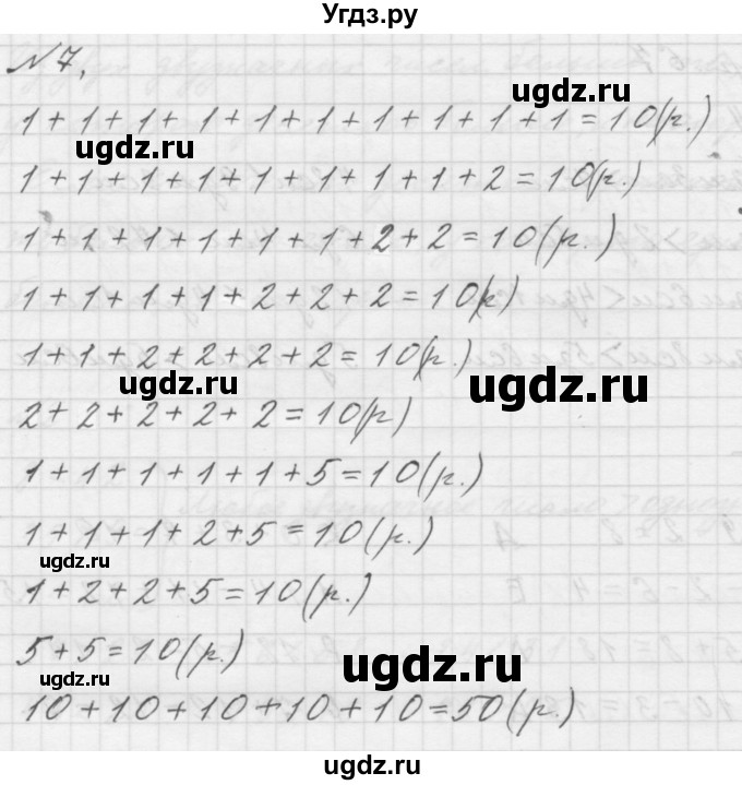 ГДЗ (Решебник к учебнику 2016) по математике 1 класс Л.Г. Петерсон / часть 3 / урок 34 / 7
