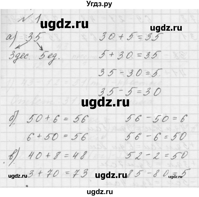 ГДЗ (Решебник к учебнику 2016) по математике 1 класс Л.Г. Петерсон / часть 3 / урок 35 / 1