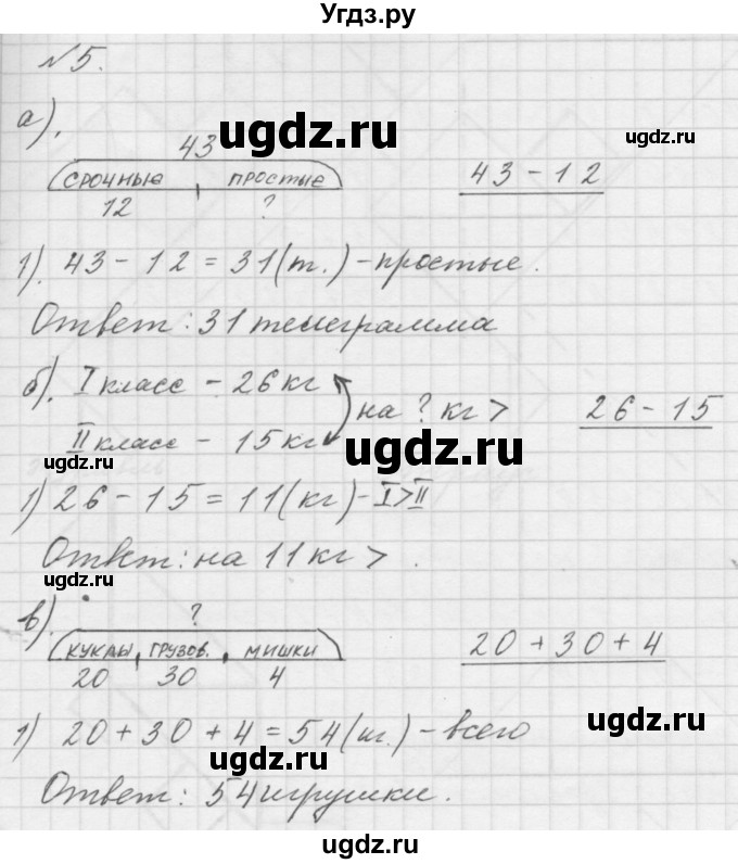 ГДЗ (Решебник к учебнику 2016) по математике 1 класс Л.Г. Петерсон / часть 3 / урок 35 / 5