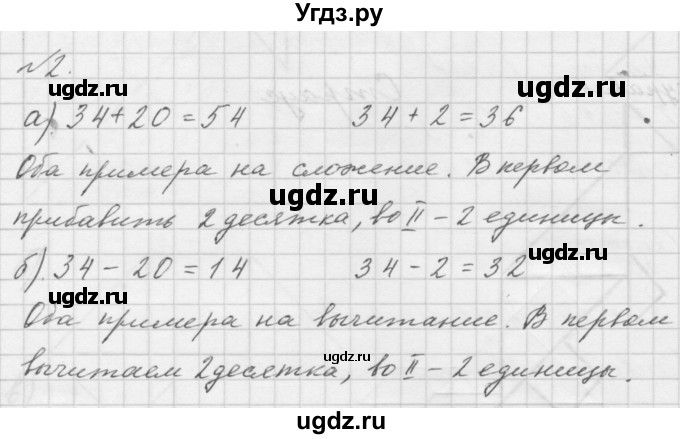 ГДЗ (Решебник к учебнику 2016) по математике 1 класс Л.Г. Петерсон / часть 3 / урок 36 / 2