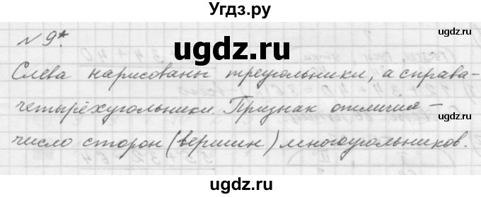 ГДЗ (Решебник к учебнику 2016) по математике 1 класс Л.Г. Петерсон / часть 3 / урок 36 / 9