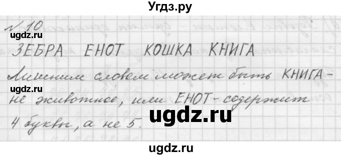 ГДЗ (Решебник к учебнику 2016) по математике 1 класс Л.Г. Петерсон / часть 3 / урок 37 / 10