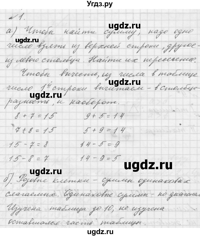 ГДЗ (Решебник к учебнику 2016) по математике 1 класс Л.Г. Петерсон / часть 3 / урок 38 / 1