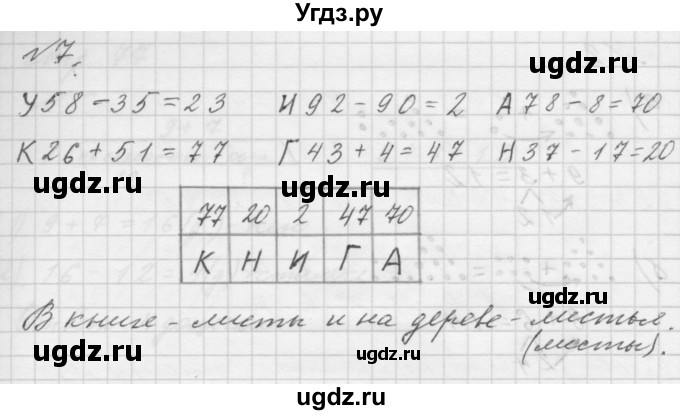 ГДЗ (Решебник к учебнику 2016) по математике 1 класс Л.Г. Петерсон / часть 3 / урок 38 / 7